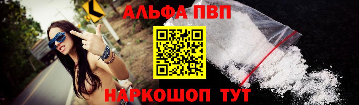Alpha PVP мука Шелехов
