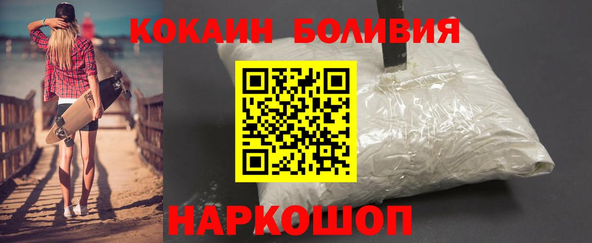 Шелехов  Cocaine Эквадор  Вход с VPN  Cocaine  Кокаин VHQ 
