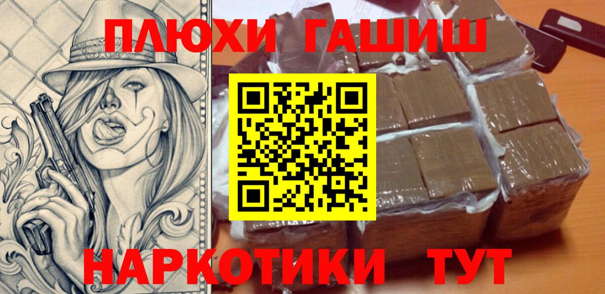 Шелехов  Гашиш 40% ТГК  ГАШ  Вход с VPN  ГАШИШ убойный 