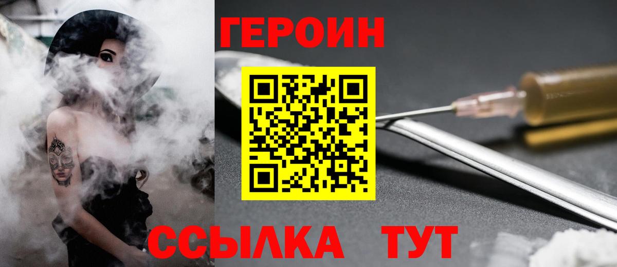 Героин белый  Вход с VPN  Шелехов 