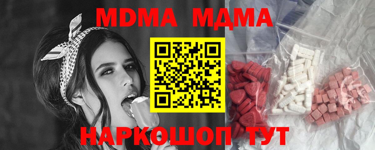 МДМА  МДМА crystal  Вход с VPN  Шелехов 