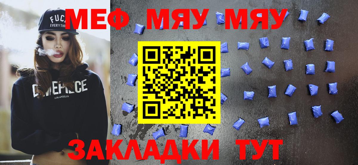 Меф мяу мяу кристаллы Шелехов