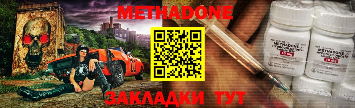 Метадон кристалл Шелехов